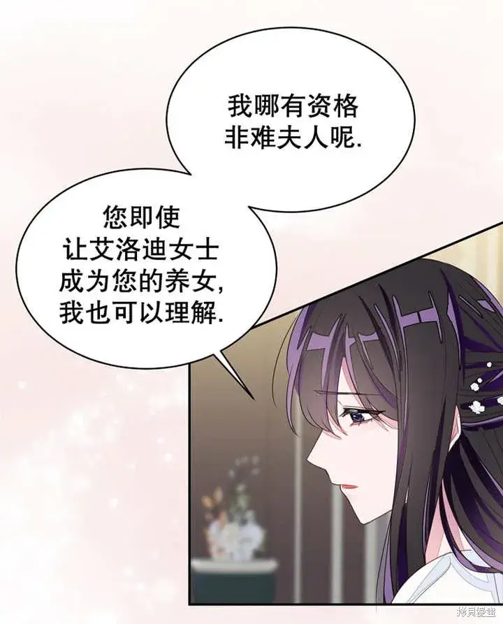 《那个乙女游戏的坏结局》第31话图42