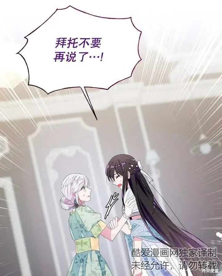 《那个乙女游戏的坏结局》第31话图45