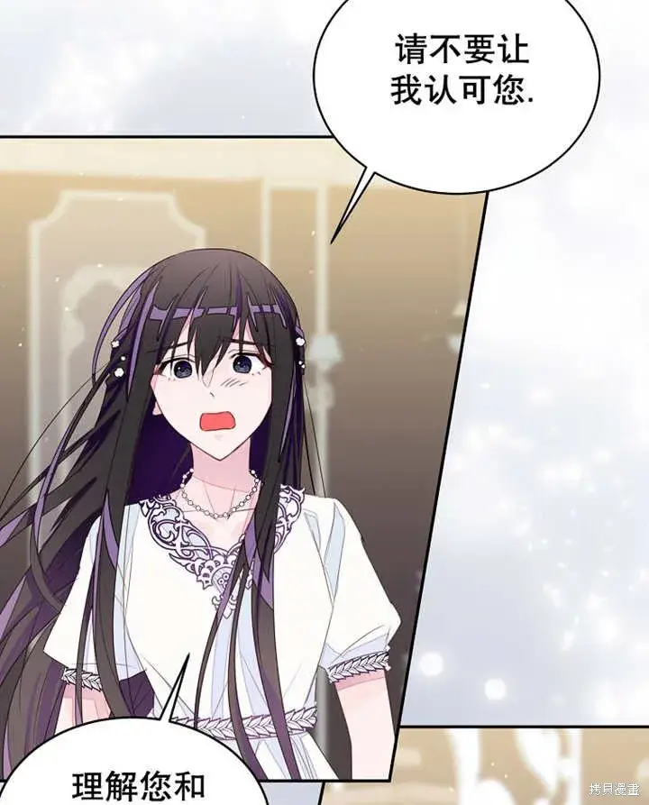 《那个乙女游戏的坏结局》第31话图47