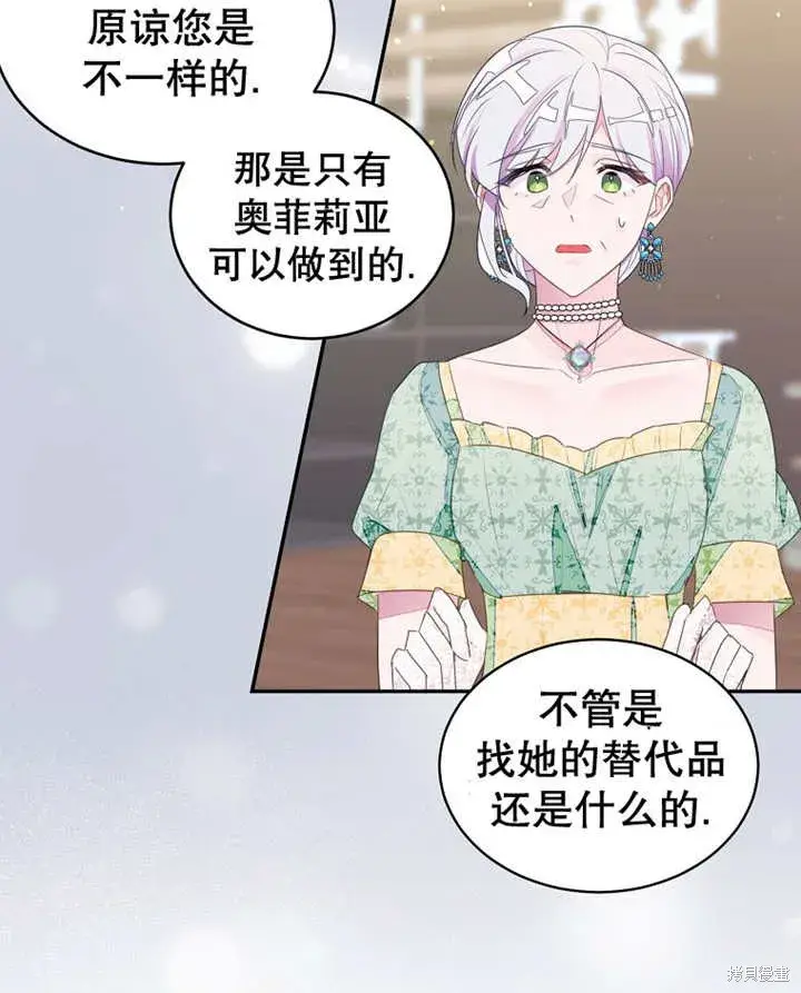 《那个乙女游戏的坏结局》第31话图48