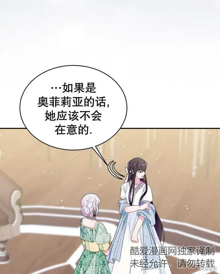《那个乙女游戏的坏结局》第31话图49