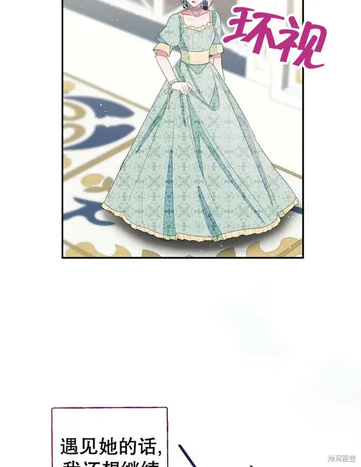 《那个乙女游戏的坏结局》第31话图5