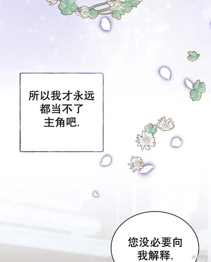 《那个乙女游戏的坏结局》第31话图52