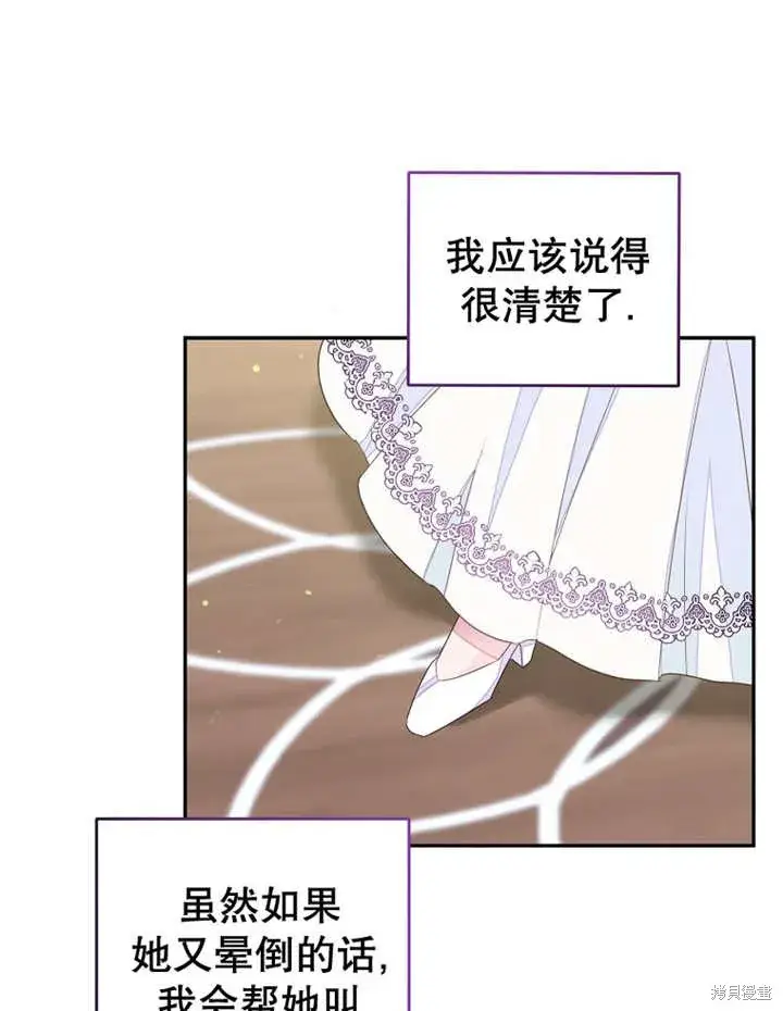 《那个乙女游戏的坏结局》第31话图57