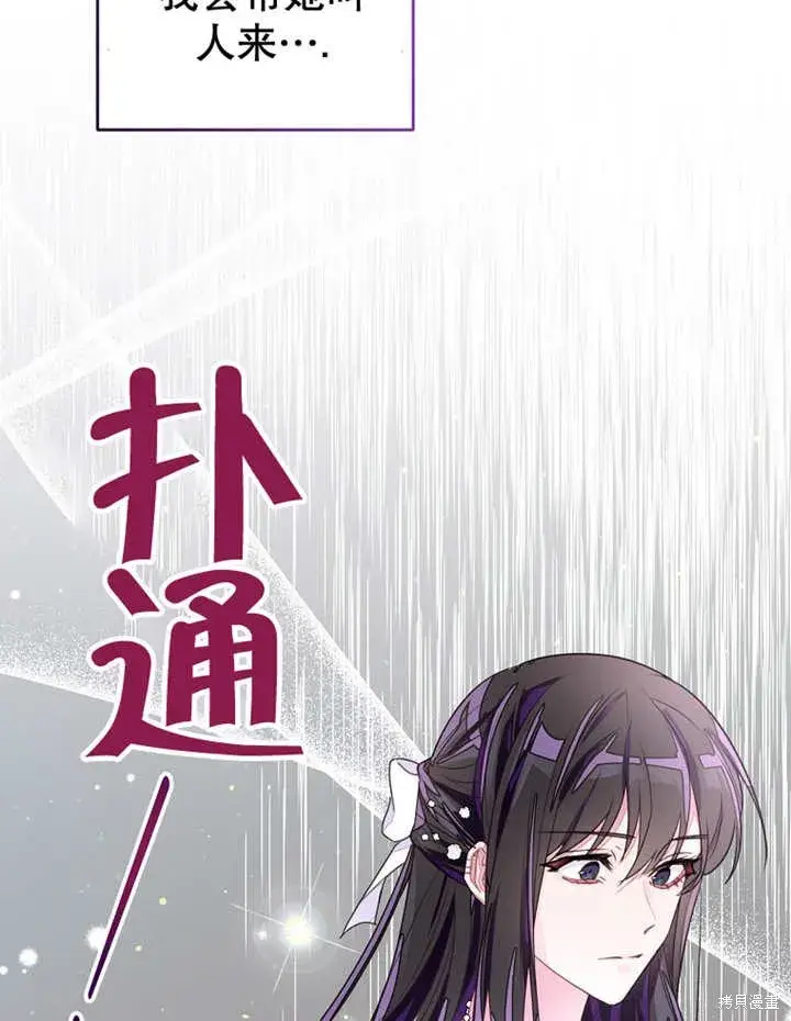 《那个乙女游戏的坏结局》第31话图58