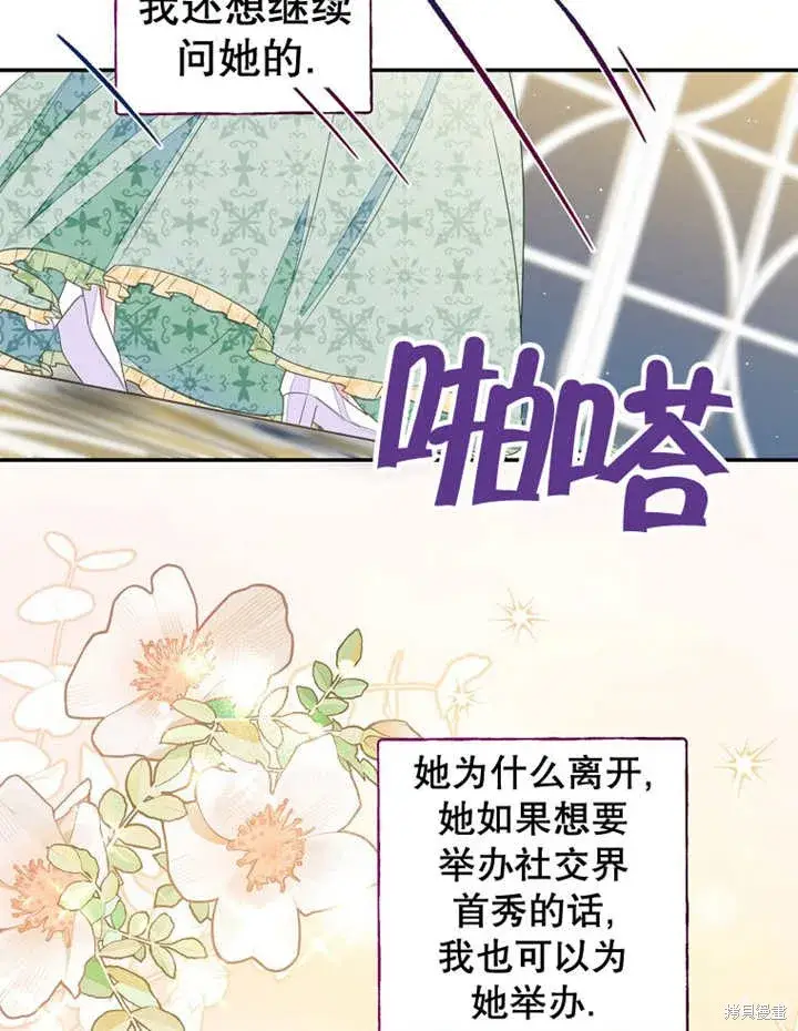 《那个乙女游戏的坏结局》第31话图6