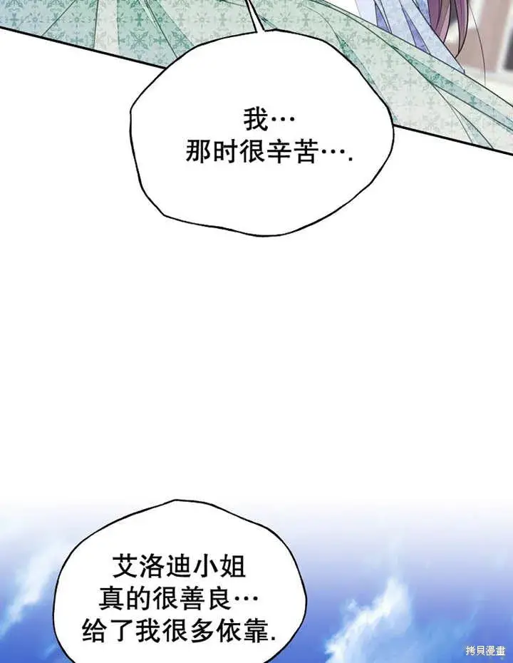 《那个乙女游戏的坏结局》第31话图65