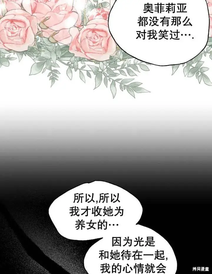 《那个乙女游戏的坏结局》第31话图67