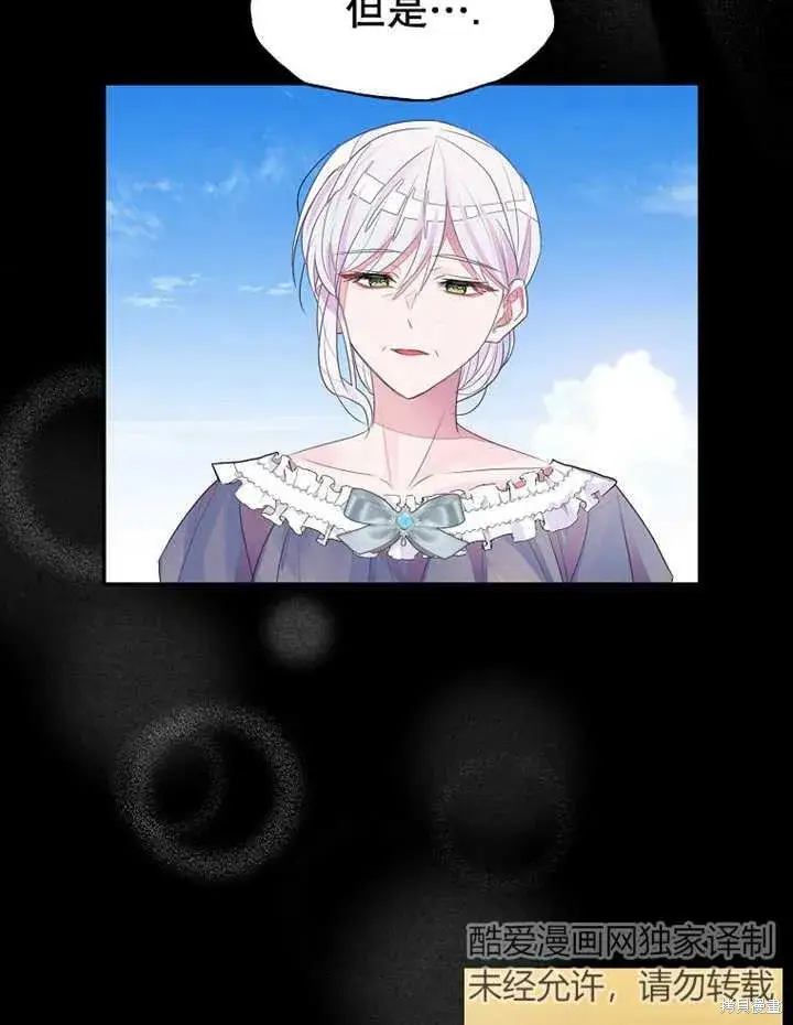 《那个乙女游戏的坏结局》第31话图69