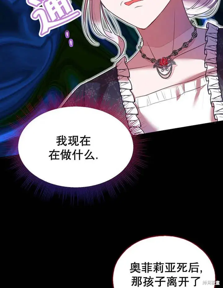 《那个乙女游戏的坏结局》第31话图75
