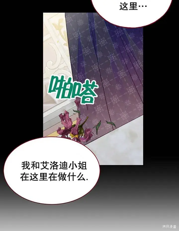 《那个乙女游戏的坏结局》第31话图76