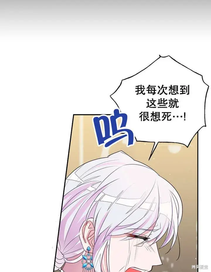 《那个乙女游戏的坏结局》第31话图77
