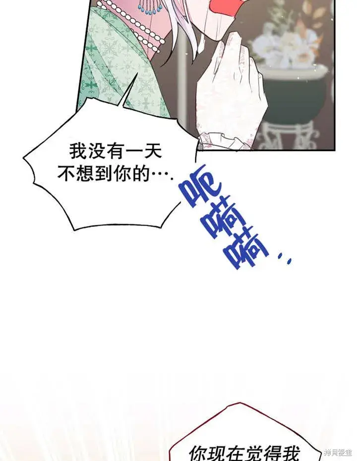 《那个乙女游戏的坏结局》第31话图78