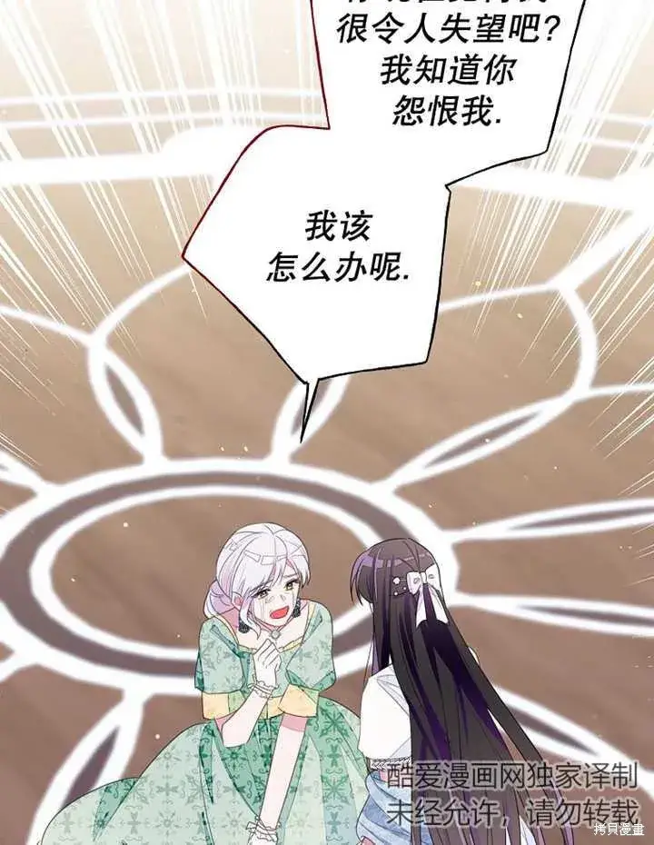 《那个乙女游戏的坏结局》第31话图79