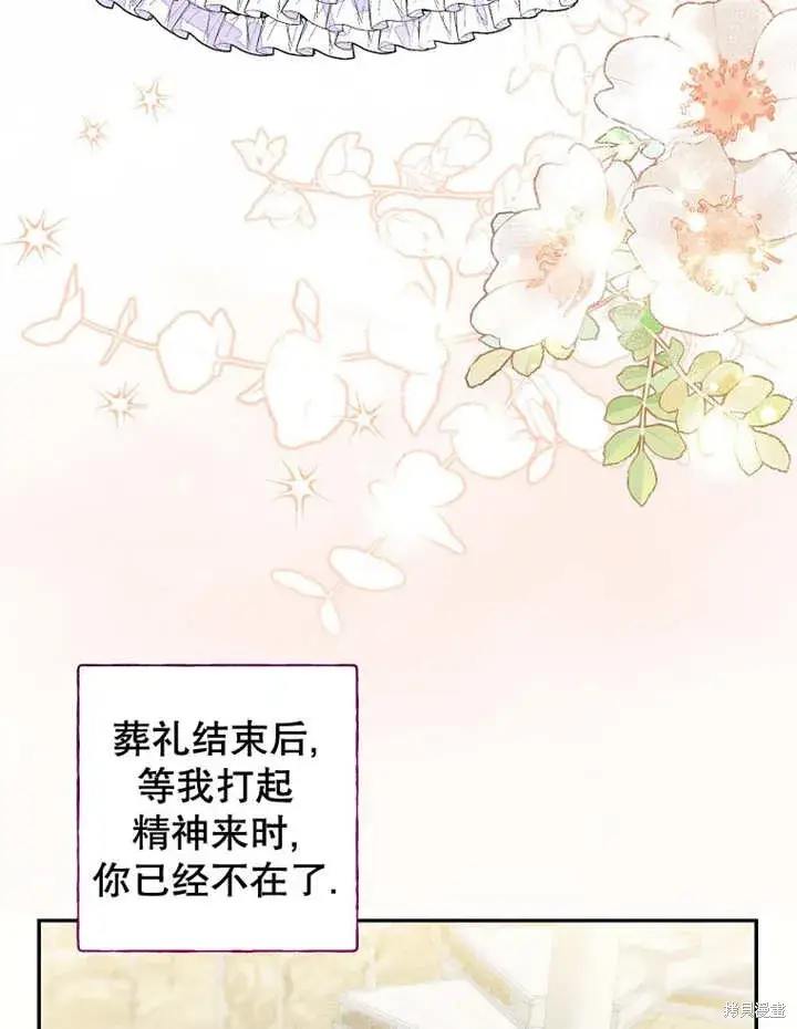 《那个乙女游戏的坏结局》第31话图8