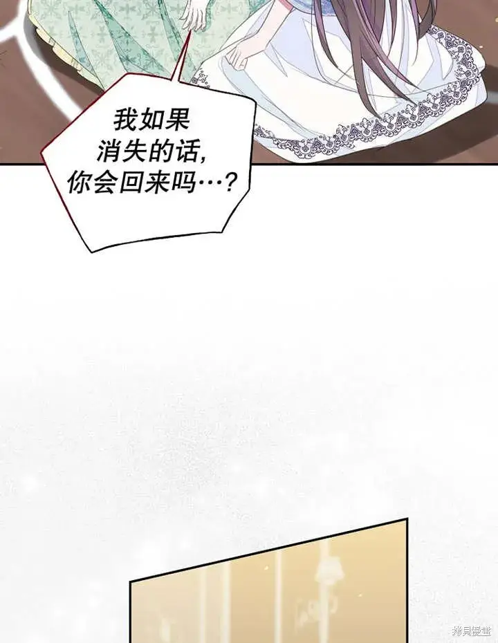 《那个乙女游戏的坏结局》第31话图80
