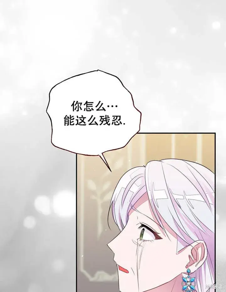 《那个乙女游戏的坏结局》第31话图82