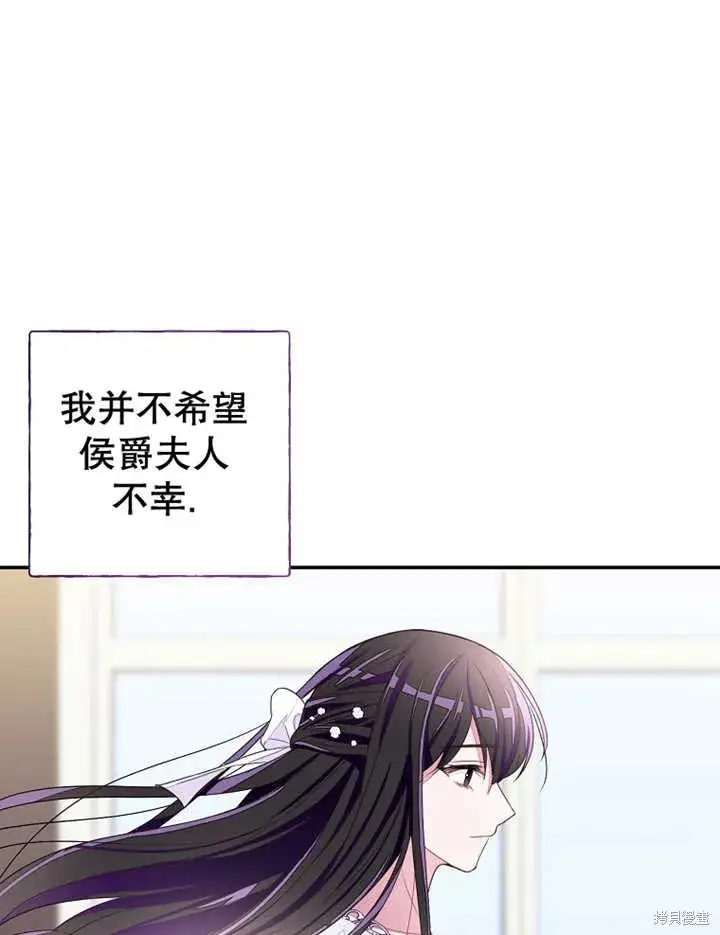 《那个乙女游戏的坏结局》第31话图91