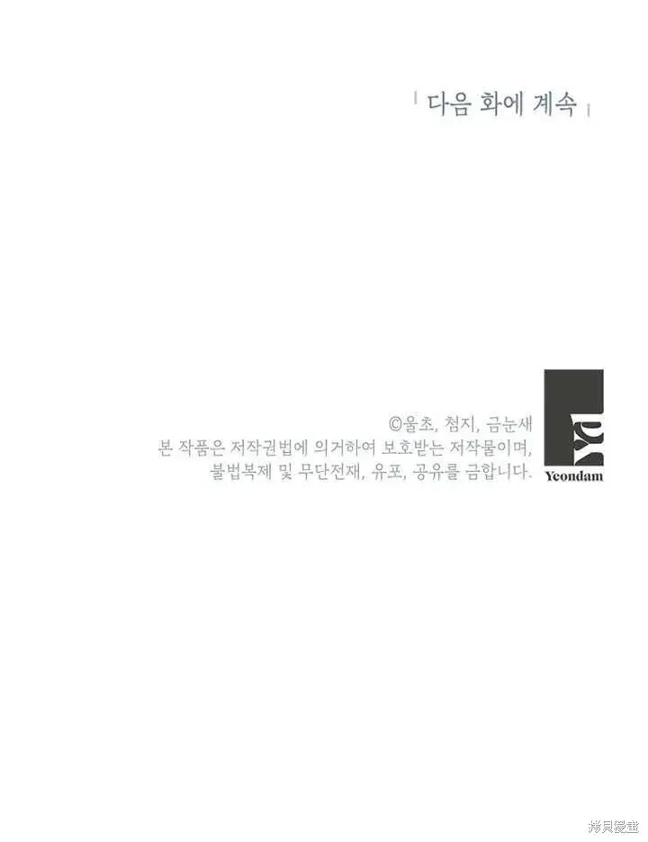 《那个乙女游戏的坏结局》第31话图98