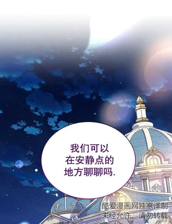 《那个乙女游戏的坏结局》第32话图11
