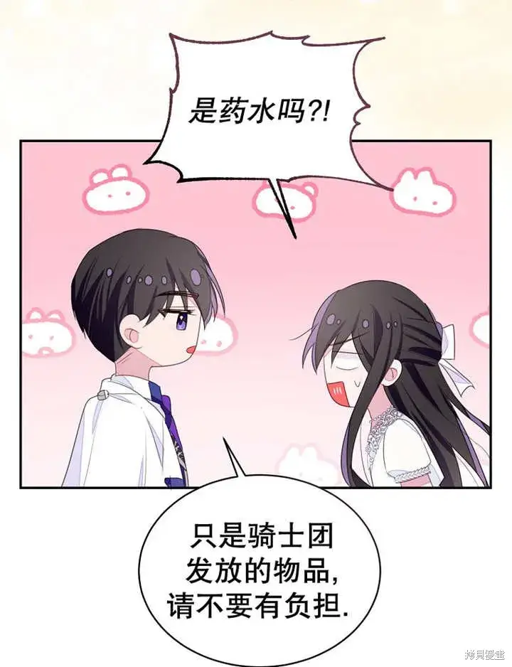 《那个乙女游戏的坏结局》第32话图22