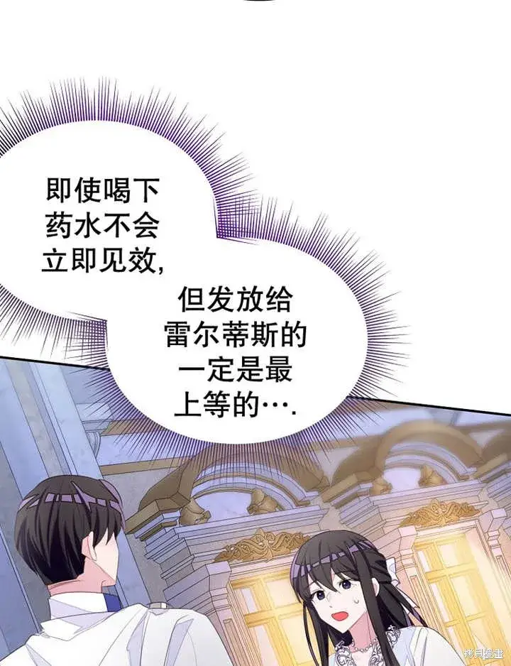 《那个乙女游戏的坏结局》第32话图23