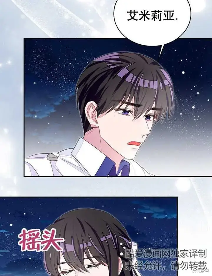 《那个乙女游戏的坏结局》第32话图25