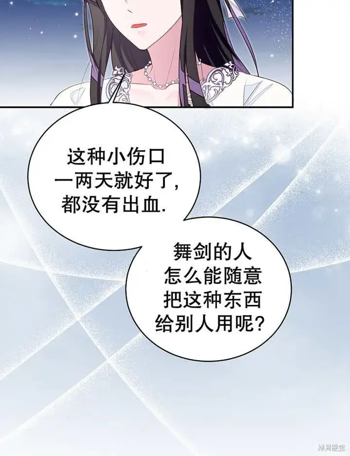 《那个乙女游戏的坏结局》第32话图26