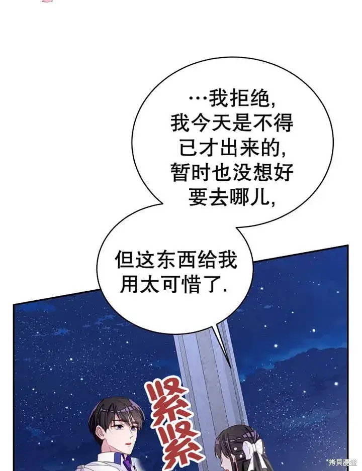 《那个乙女游戏的坏结局》第32话图30