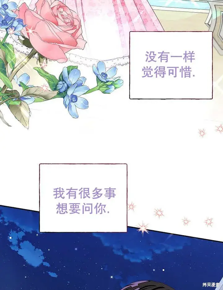 《那个乙女游戏的坏结局》第32话图35