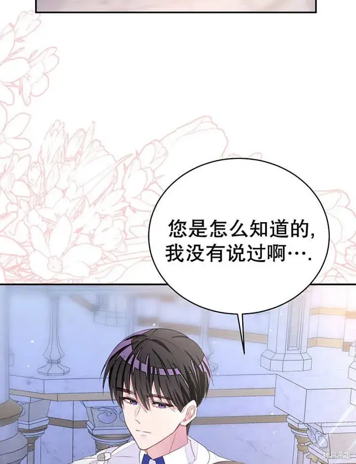 《那个乙女游戏的坏结局》第32话图41