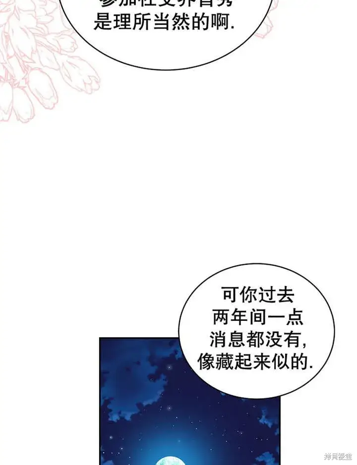 《那个乙女游戏的坏结局》第32话图43