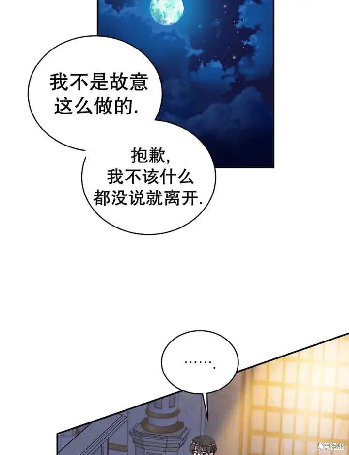 《那个乙女游戏的坏结局》第32话图44