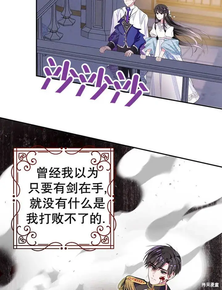 《那个乙女游戏的坏结局》第32话图45