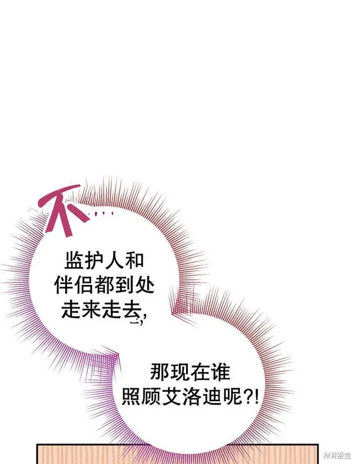 《那个乙女游戏的坏结局》第32话图5