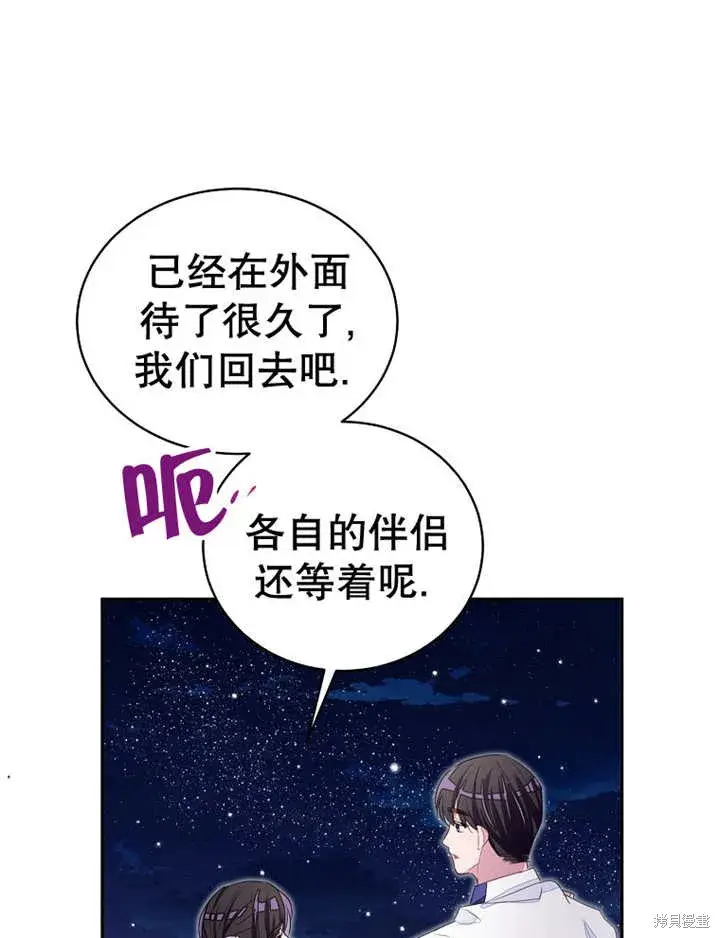 《那个乙女游戏的坏结局》第32话图50