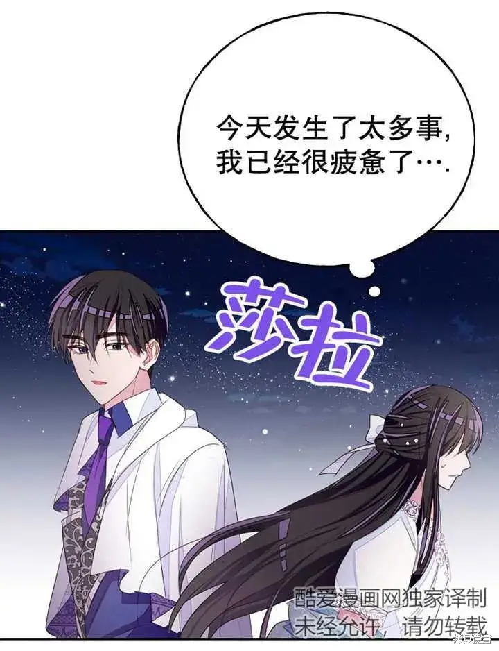 《那个乙女游戏的坏结局》第32话图52