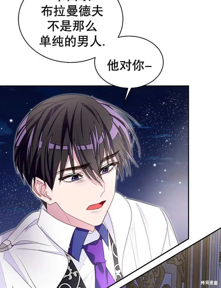 《那个乙女游戏的坏结局》第32话图55