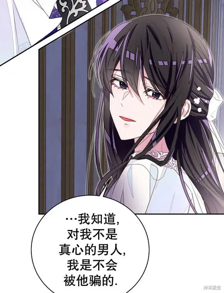 《那个乙女游戏的坏结局》第32话图56