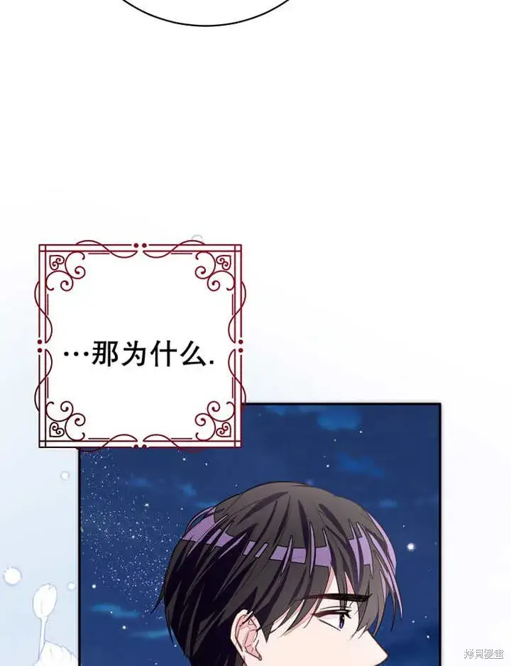 《那个乙女游戏的坏结局》第32话图57