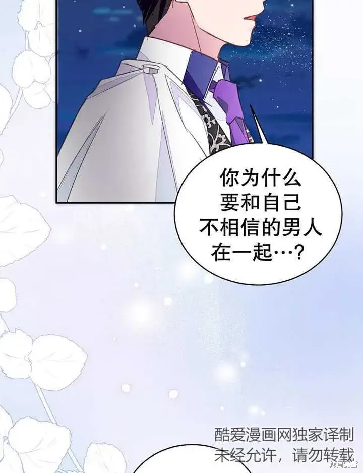 《那个乙女游戏的坏结局》第32话图58