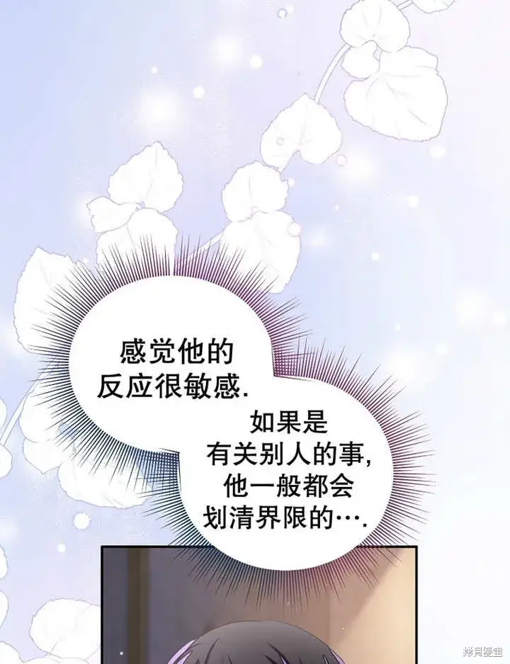 《那个乙女游戏的坏结局》第32话图60