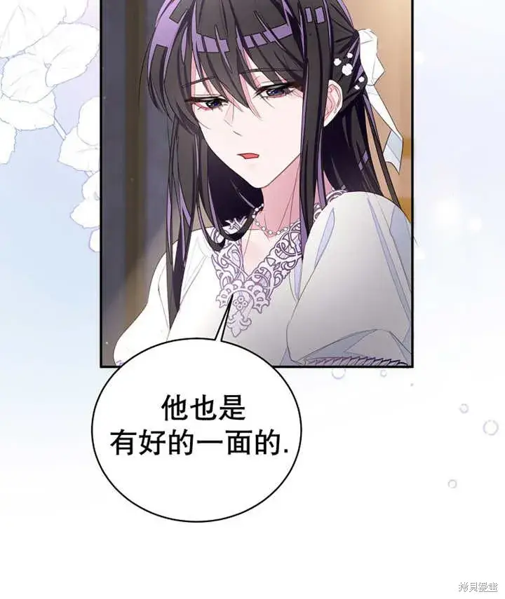 《那个乙女游戏的坏结局》第32话图61