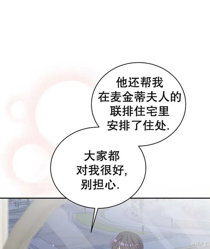 《那个乙女游戏的坏结局》第32话图62