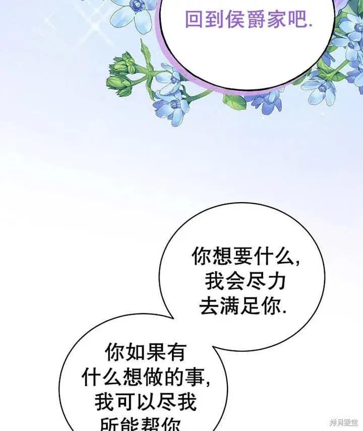 《那个乙女游戏的坏结局》第32话图68
