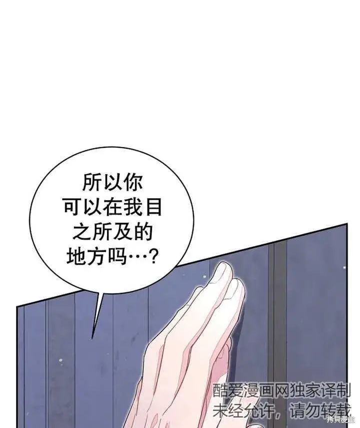 《那个乙女游戏的坏结局》第32话图70