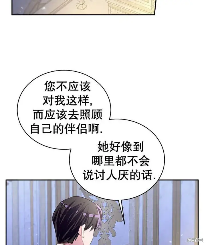 《那个乙女游戏的坏结局》第32话图74