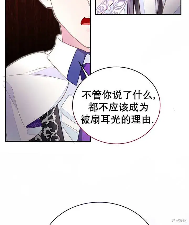 《那个乙女游戏的坏结局》第32话图77