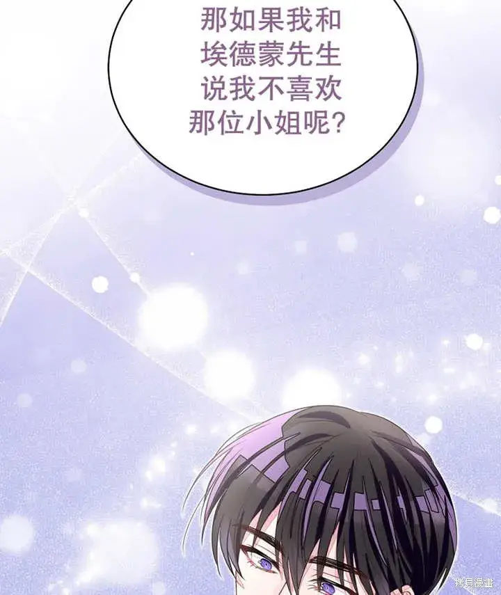 《那个乙女游戏的坏结局》第32话图78