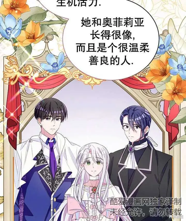 《那个乙女游戏的坏结局》第32话图82